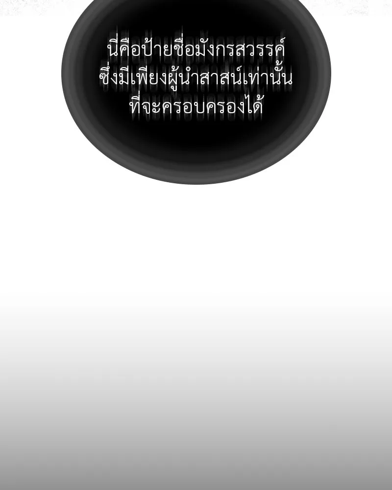 I Reincarnated As The Crazed Heir เกิดอีกทีเป็นว่าที่ประมุขลัทธิมาร ตอนที่ 117 page 34
