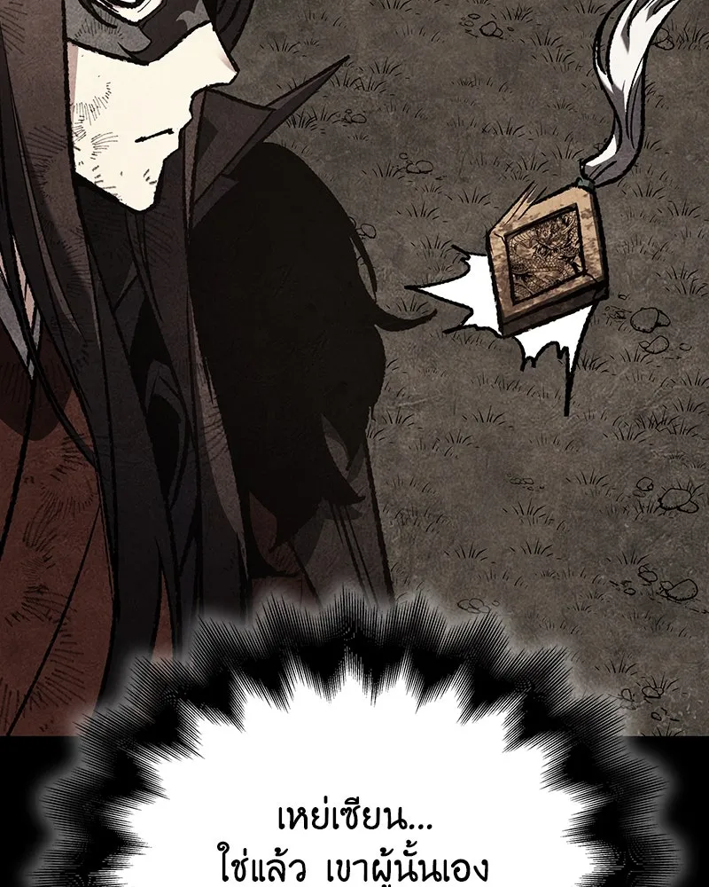 I Reincarnated As The Crazed Heir เกิดอีกทีเป็นว่าที่ประมุขลัทธิมาร ตอนที่ 117 page 36