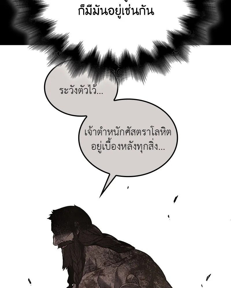 I Reincarnated As The Crazed Heir เกิดอีกทีเป็นว่าที่ประมุขลัทธิมาร ตอนที่ 117 page 37