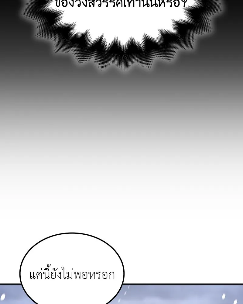 I Reincarnated As The Crazed Heir เกิดอีกทีเป็นว่าที่ประมุขลัทธิมาร ตอนที่ 117 page 39