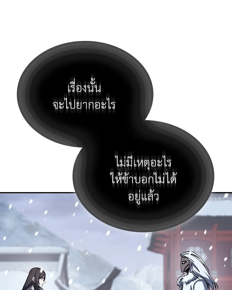 I Reincarnated As The Crazed Heir เกิดอีกทีเป็นว่าที่ประมุขลัทธิมาร ตอนที่ 117 page 42