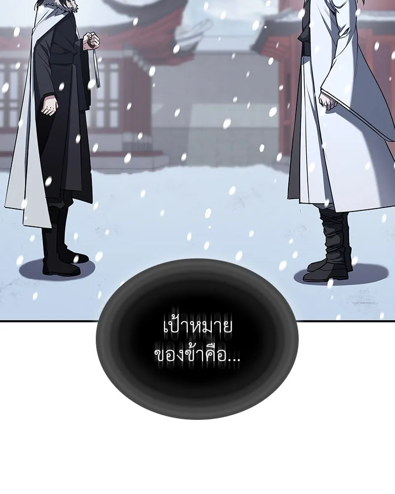 I Reincarnated As The Crazed Heir เกิดอีกทีเป็นว่าที่ประมุขลัทธิมาร ตอนที่ 117 page 43