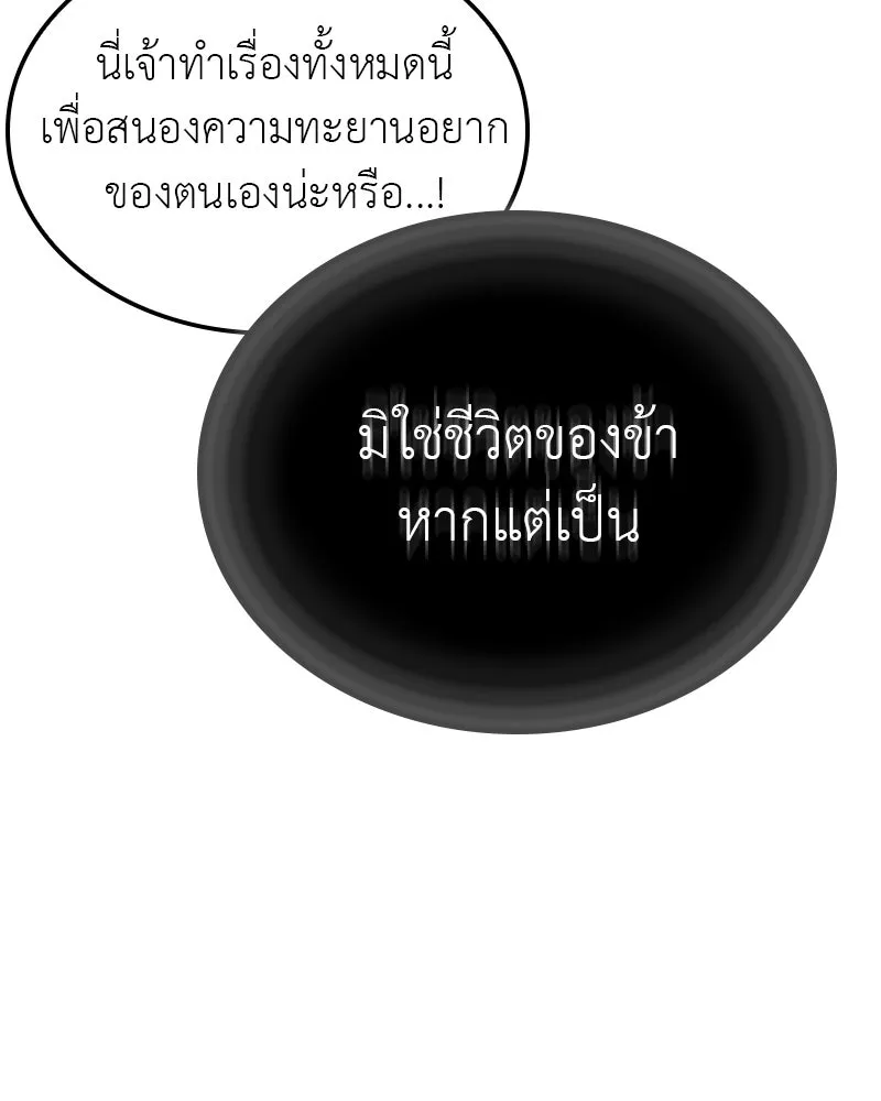 I Reincarnated As The Crazed Heir เกิดอีกทีเป็นว่าที่ประมุขลัทธิมาร ตอนที่ 117 page 46