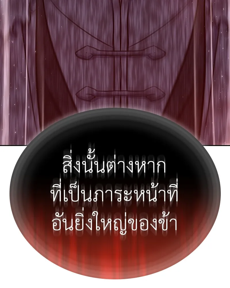 I Reincarnated As The Crazed Heir เกิดอีกทีเป็นว่าที่ประมุขลัทธิมาร ตอนที่ 117 page 49