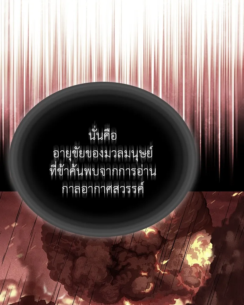 I Reincarnated As The Crazed Heir เกิดอีกทีเป็นว่าที่ประมุขลัทธิมาร ตอนที่ 117 page 51