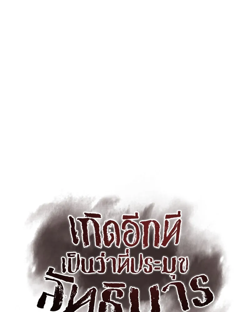 I Reincarnated As The Crazed Heir เกิดอีกทีเป็นว่าที่ประมุขลัทธิมาร ตอนที่ 117 page 61