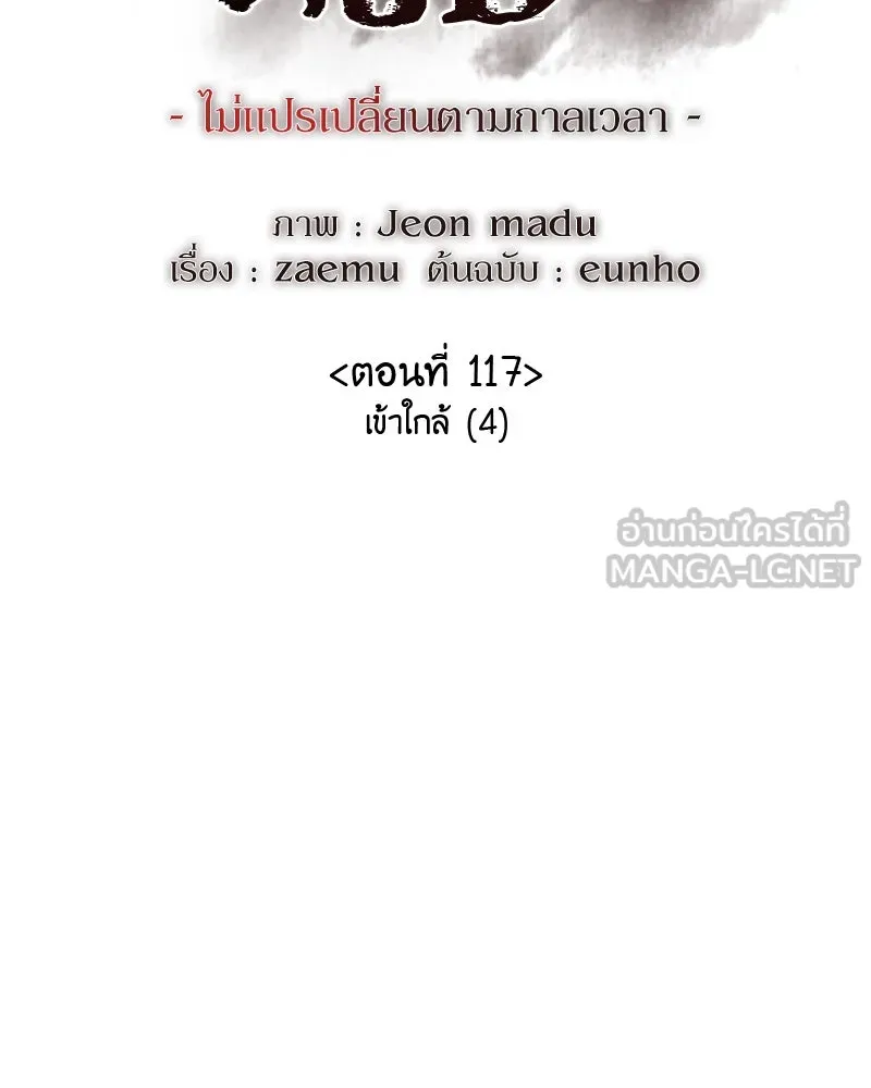 I Reincarnated As The Crazed Heir เกิดอีกทีเป็นว่าที่ประมุขลัทธิมาร ตอนที่ 117 page 62