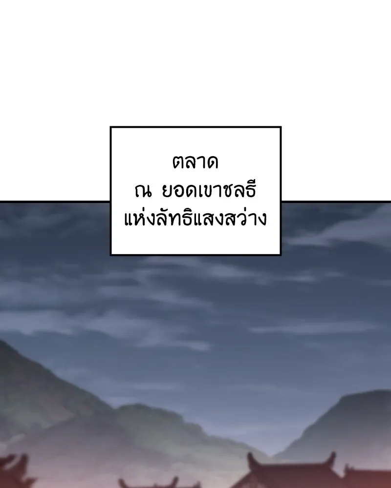 I Reincarnated As The Crazed Heir เกิดอีกทีเป็นว่าที่ประมุขลัทธิมาร ตอนที่ 117 page 63