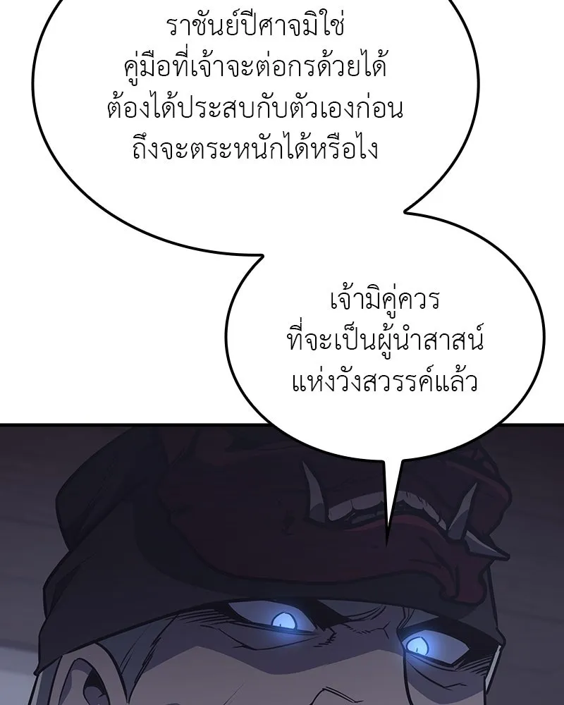 I Reincarnated As The Crazed Heir เกิดอีกทีเป็นว่าที่ประมุขลัทธิมาร ตอนที่ 117 page 72