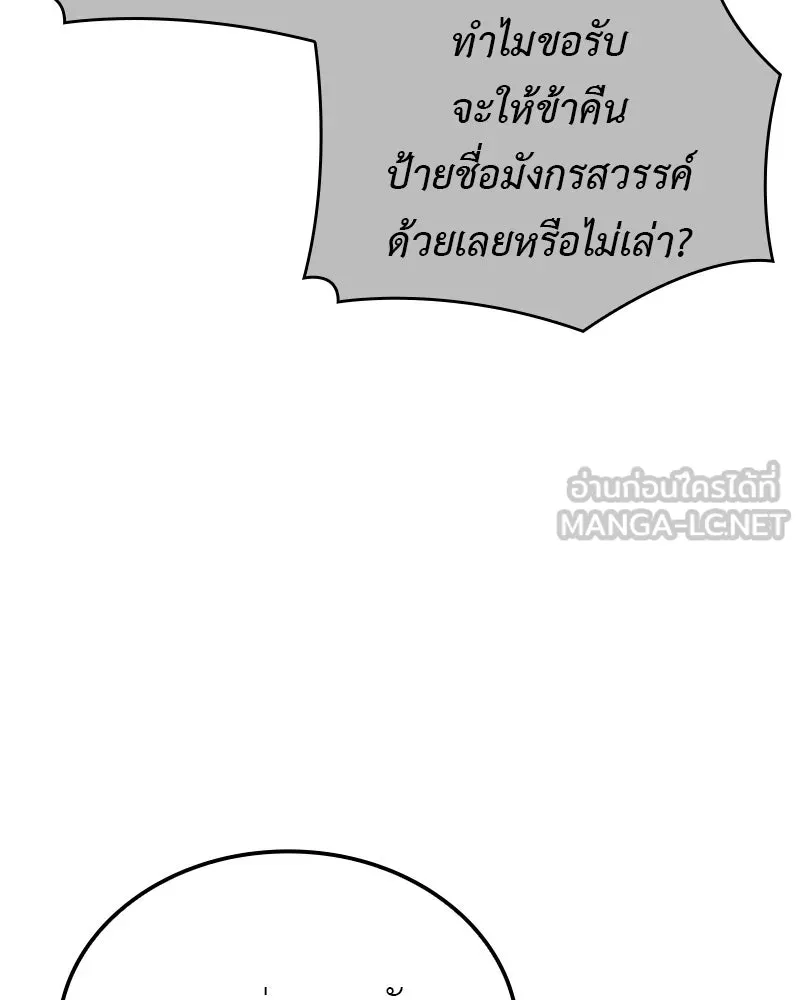 I Reincarnated As The Crazed Heir เกิดอีกทีเป็นว่าที่ประมุขลัทธิมาร ตอนที่ 117 page 74