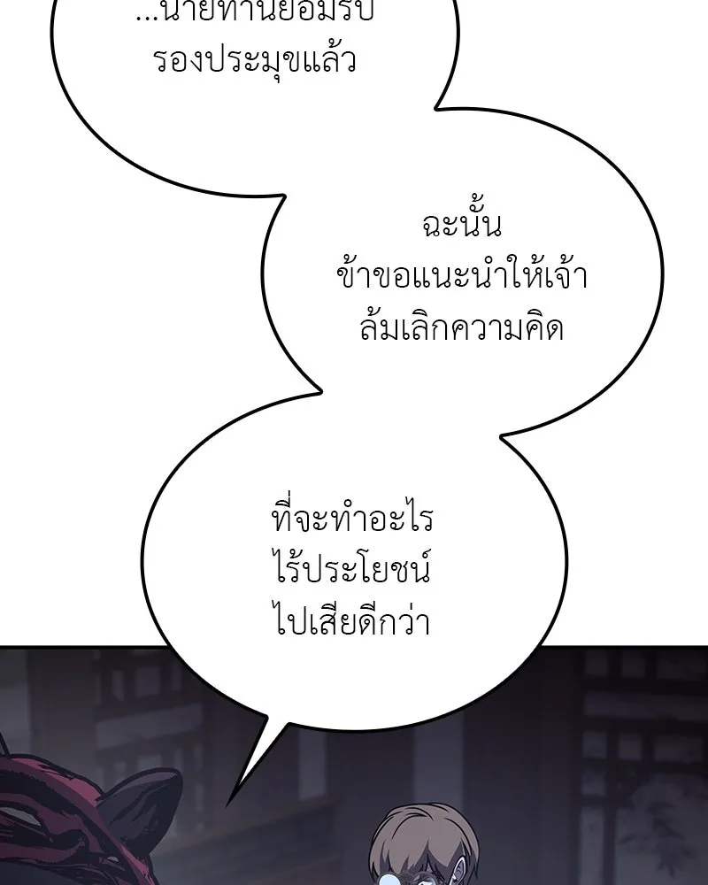 I Reincarnated As The Crazed Heir เกิดอีกทีเป็นว่าที่ประมุขลัทธิมาร ตอนที่ 117 page 75