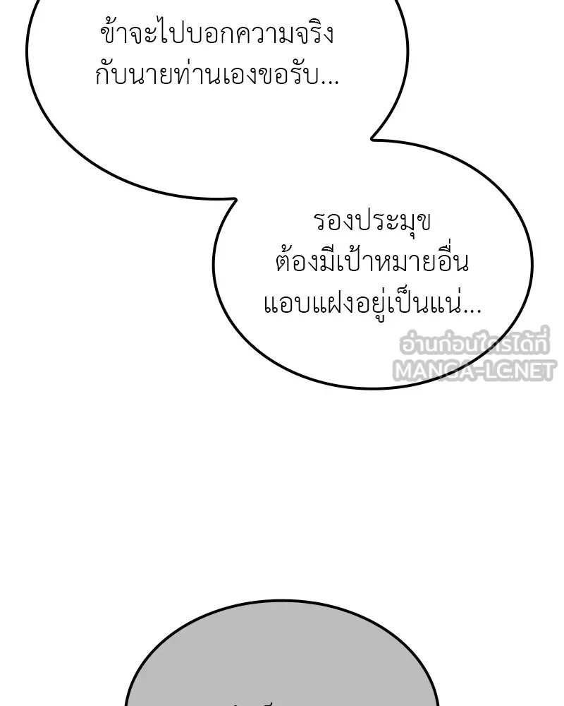 I Reincarnated As The Crazed Heir เกิดอีกทีเป็นว่าที่ประมุขลัทธิมาร ตอนที่ 117 page 77