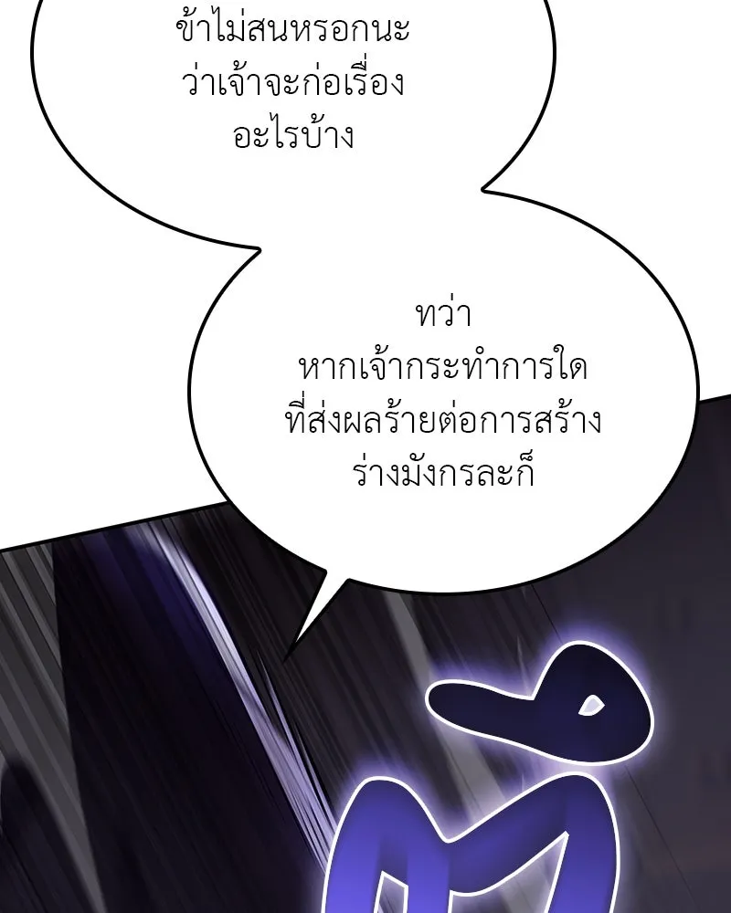 I Reincarnated As The Crazed Heir เกิดอีกทีเป็นว่าที่ประมุขลัทธิมาร ตอนที่ 117 page 85