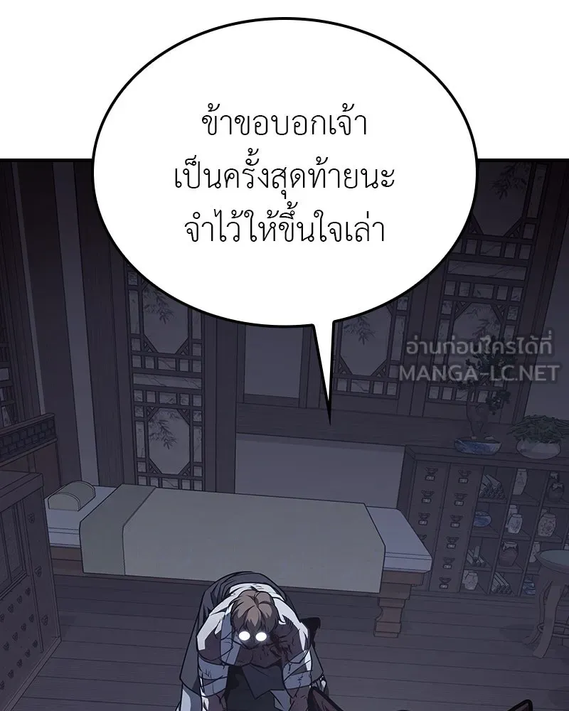 I Reincarnated As The Crazed Heir เกิดอีกทีเป็นว่าที่ประมุขลัทธิมาร ตอนที่ 117 page 92