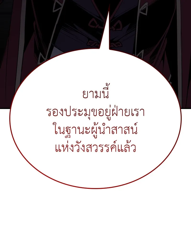 I Reincarnated As The Crazed Heir เกิดอีกทีเป็นว่าที่ประมุขลัทธิมาร ตอนที่ 117 page 94