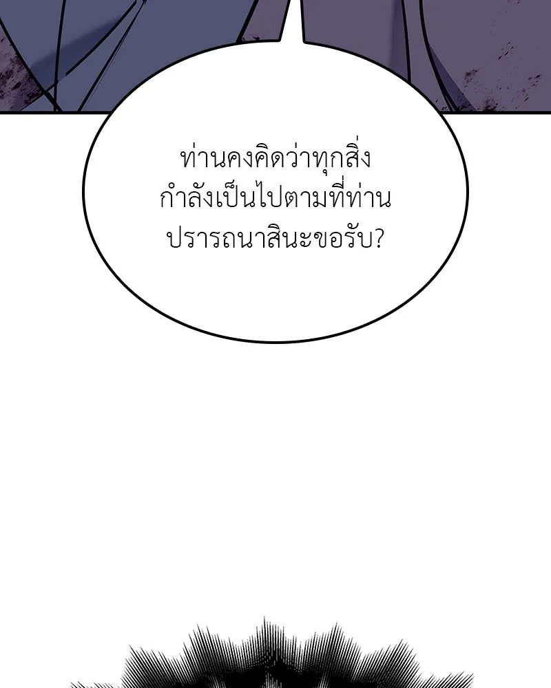 I Reincarnated As The Crazed Heir เกิดอีกทีเป็นว่าที่ประมุขลัทธิมาร ตอนที่ 117 page 97