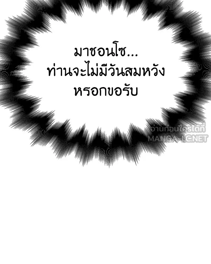 I Reincarnated As The Crazed Heir เกิดอีกทีเป็นว่าที่ประมุขลัทธิมาร ตอนที่ 117 page 98