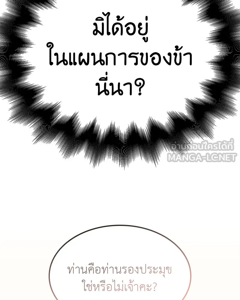 I Reincarnated As The Crazed Heir เกิดอีกทีเป็นว่าที่ประมุขลัทธิมาร ตอนที่ 117 page 101