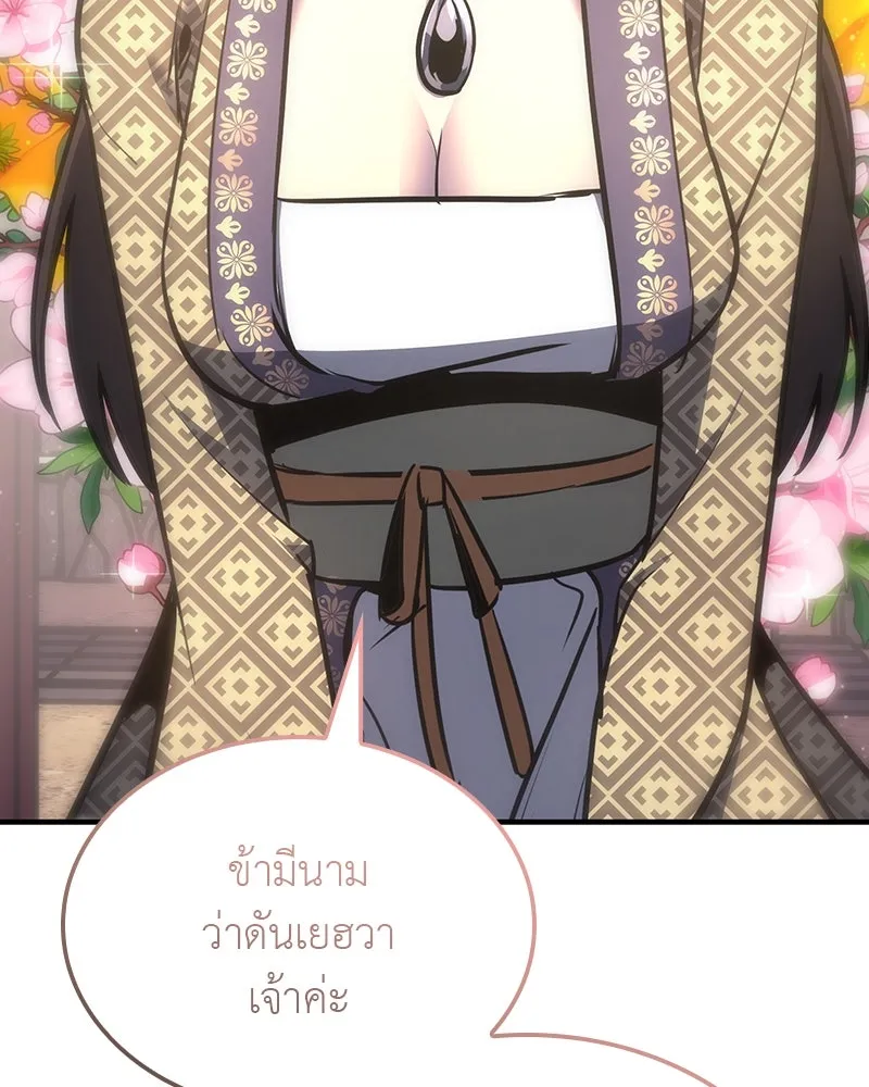 I Reincarnated As The Crazed Heir เกิดอีกทีเป็นว่าที่ประมุขลัทธิมาร ตอนที่ 117 page 103