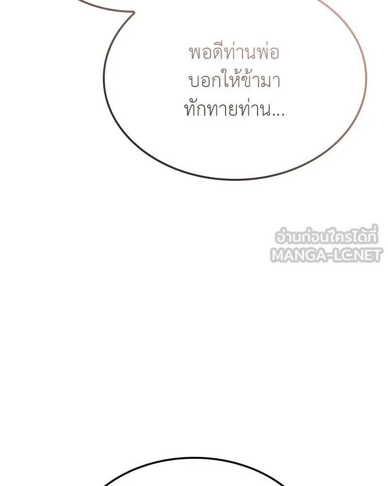 I Reincarnated As The Crazed Heir เกิดอีกทีเป็นว่าที่ประมุขลัทธิมาร ตอนที่ 117 page 104