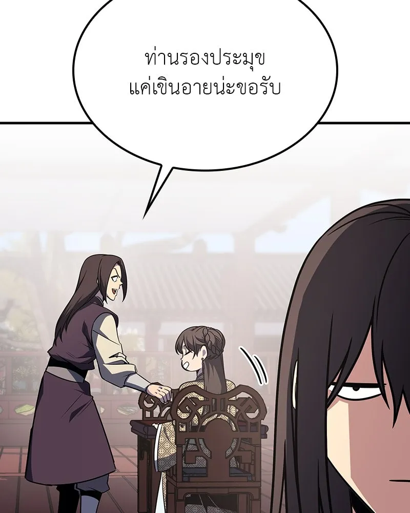 I Reincarnated As The Crazed Heir เกิดอีกทีเป็นว่าที่ประมุขลัทธิมาร ตอนที่ 117 page 105
