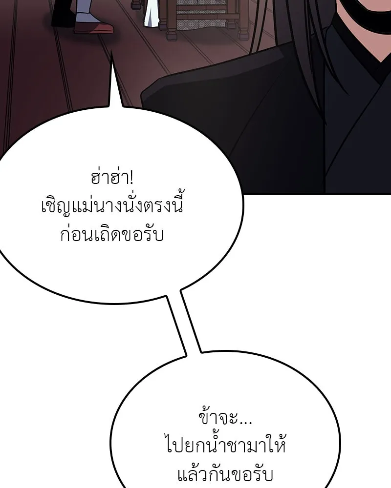 I Reincarnated As The Crazed Heir เกิดอีกทีเป็นว่าที่ประมุขลัทธิมาร ตอนที่ 117 page 106