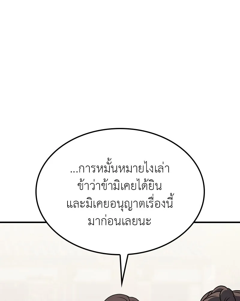 I Reincarnated As The Crazed Heir เกิดอีกทีเป็นว่าที่ประมุขลัทธิมาร ตอนที่ 117 page 109