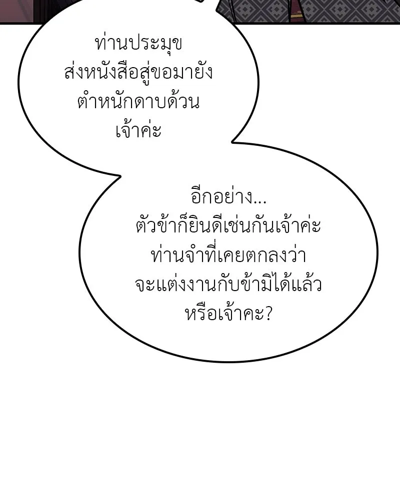 I Reincarnated As The Crazed Heir เกิดอีกทีเป็นว่าที่ประมุขลัทธิมาร ตอนที่ 117 page 111