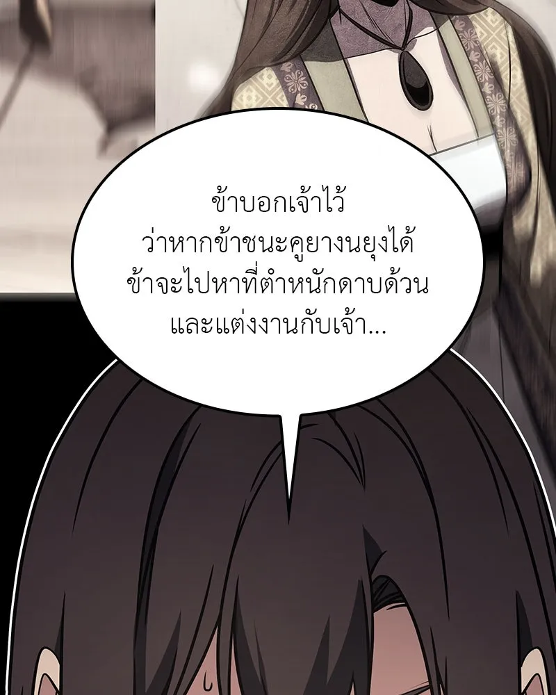 I Reincarnated As The Crazed Heir เกิดอีกทีเป็นว่าที่ประมุขลัทธิมาร ตอนที่ 117 page 114