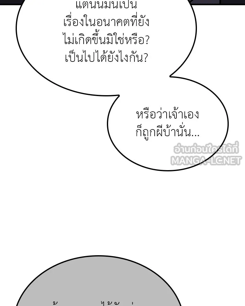 I Reincarnated As The Crazed Heir เกิดอีกทีเป็นว่าที่ประมุขลัทธิมาร ตอนที่ 117 page 116