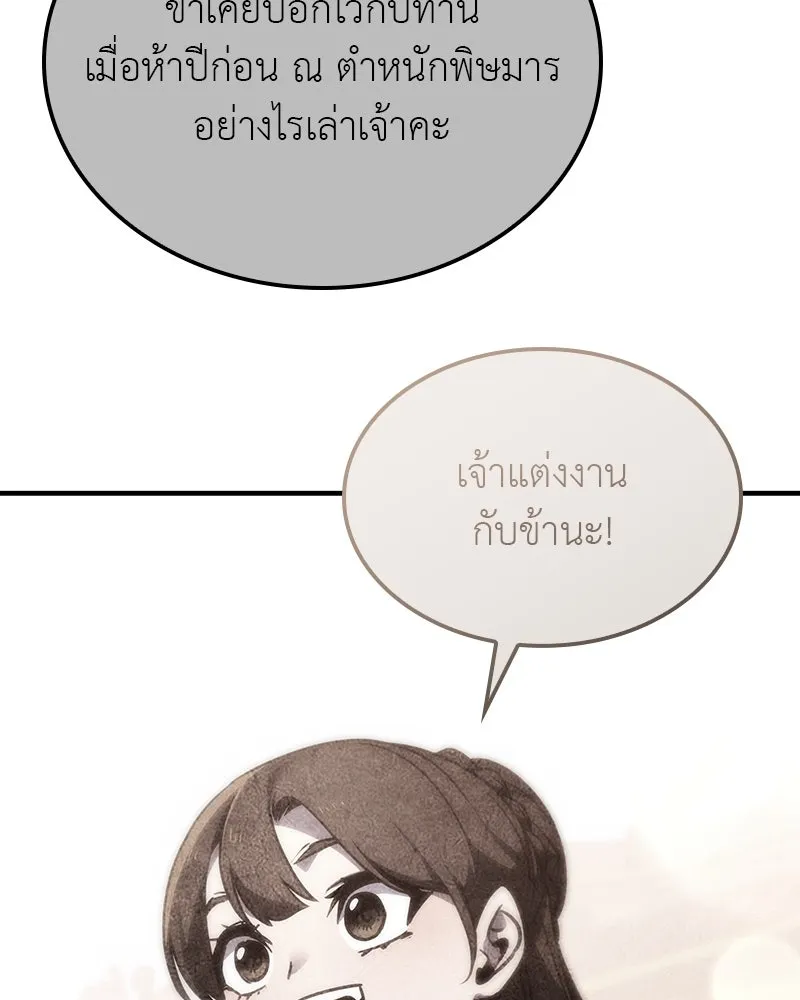 I Reincarnated As The Crazed Heir เกิดอีกทีเป็นว่าที่ประมุขลัทธิมาร ตอนที่ 117 page 117