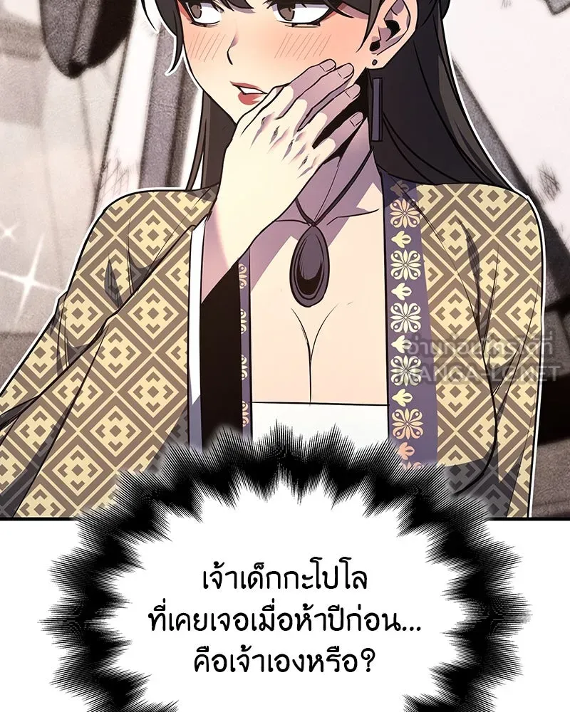 I Reincarnated As The Crazed Heir เกิดอีกทีเป็นว่าที่ประมุขลัทธิมาร ตอนที่ 117 page 119