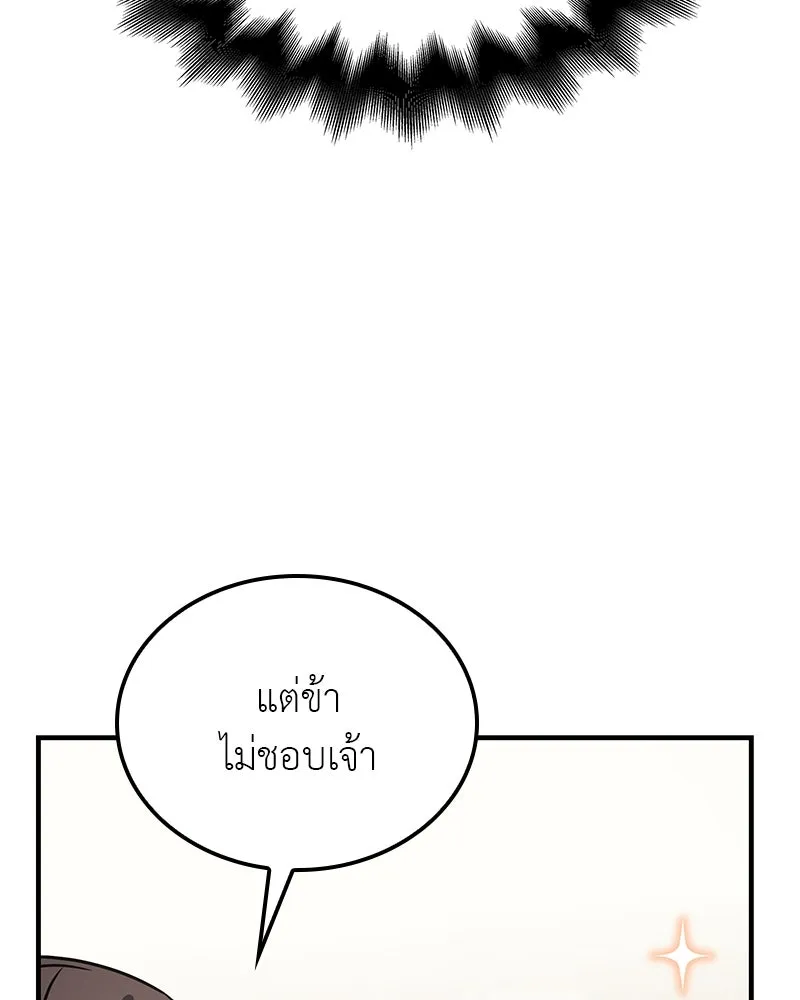 I Reincarnated As The Crazed Heir เกิดอีกทีเป็นว่าที่ประมุขลัทธิมาร ตอนที่ 117 page 120