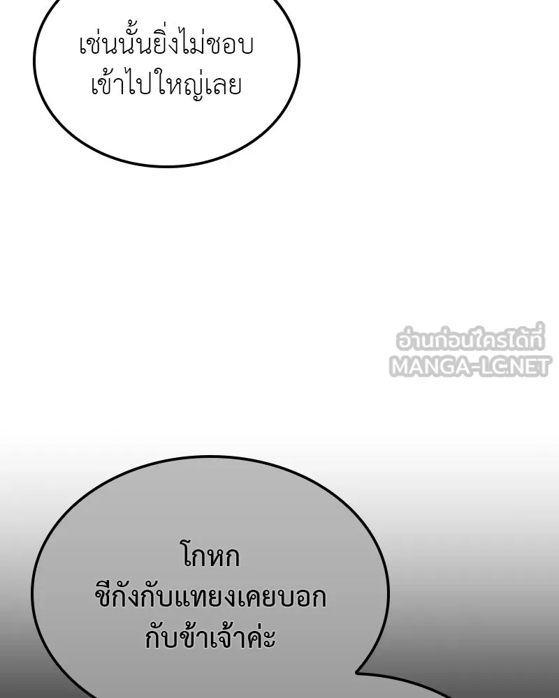 I Reincarnated As The Crazed Heir เกิดอีกทีเป็นว่าที่ประมุขลัทธิมาร ตอนที่ 117 page 122