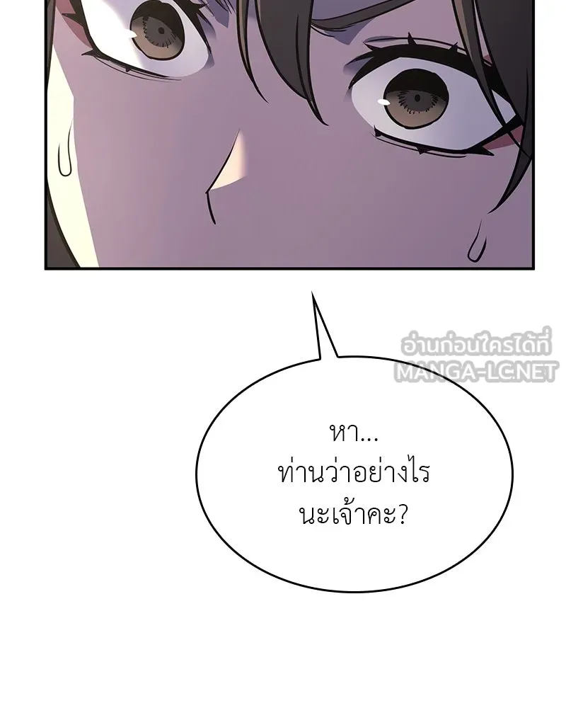 I Reincarnated As The Crazed Heir เกิดอีกทีเป็นว่าที่ประมุขลัทธิมาร ตอนที่ 117 page 131