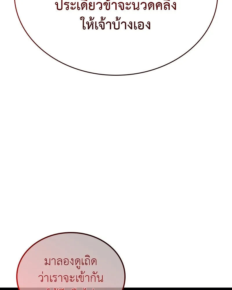 I Reincarnated As The Crazed Heir เกิดอีกทีเป็นว่าที่ประมุขลัทธิมาร ตอนที่ 117 page 135
