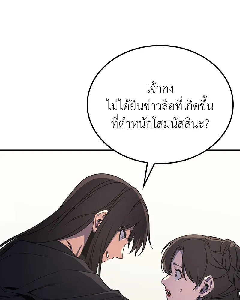I Reincarnated As The Crazed Heir เกิดอีกทีเป็นว่าที่ประมุขลัทธิมาร ตอนที่ 117 page 138
