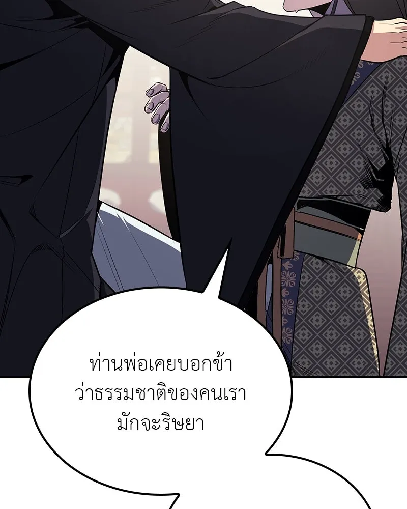 I Reincarnated As The Crazed Heir เกิดอีกทีเป็นว่าที่ประมุขลัทธิมาร ตอนที่ 117 page 139