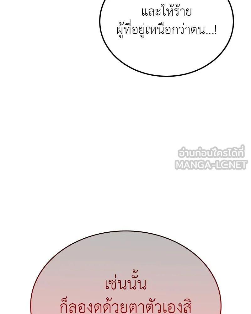 I Reincarnated As The Crazed Heir เกิดอีกทีเป็นว่าที่ประมุขลัทธิมาร ตอนที่ 117 page 140
