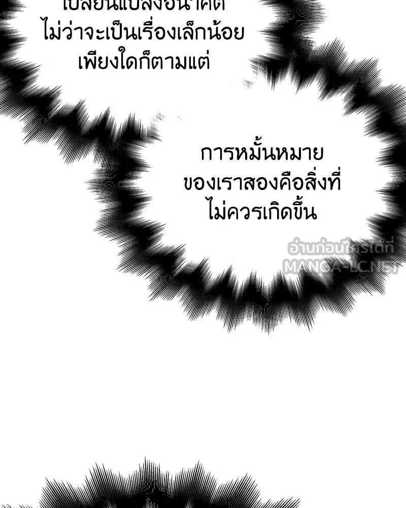 I Reincarnated As The Crazed Heir เกิดอีกทีเป็นว่าที่ประมุขลัทธิมาร ตอนที่ 117 page 143