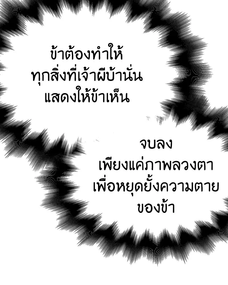 I Reincarnated As The Crazed Heir เกิดอีกทีเป็นว่าที่ประมุขลัทธิมาร ตอนที่ 117 page 144