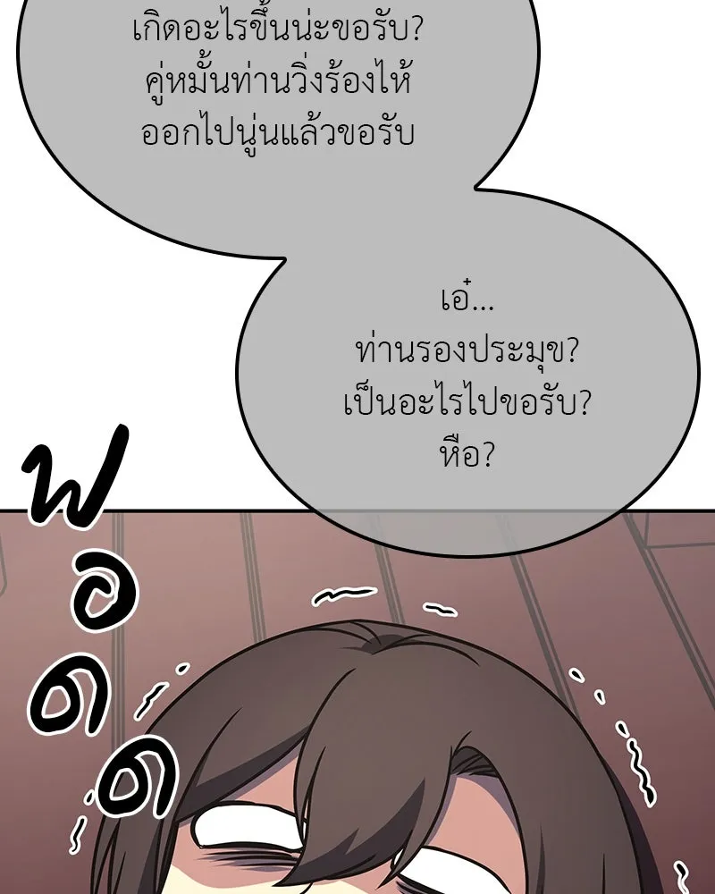 I Reincarnated As The Crazed Heir เกิดอีกทีเป็นว่าที่ประมุขลัทธิมาร ตอนที่ 117 page 151