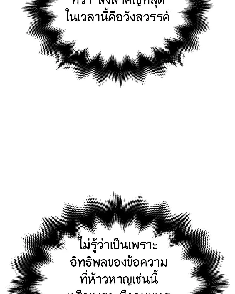 I Reincarnated As The Crazed Heir เกิดอีกทีเป็นว่าที่ประมุขลัทธิมาร ตอนที่ 117 page 157