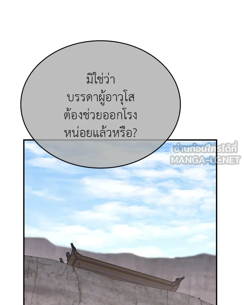 I Reincarnated As The Crazed Heir เกิดอีกทีเป็นว่าที่ประมุขลัทธิมาร ตอนที่ 117 page 164