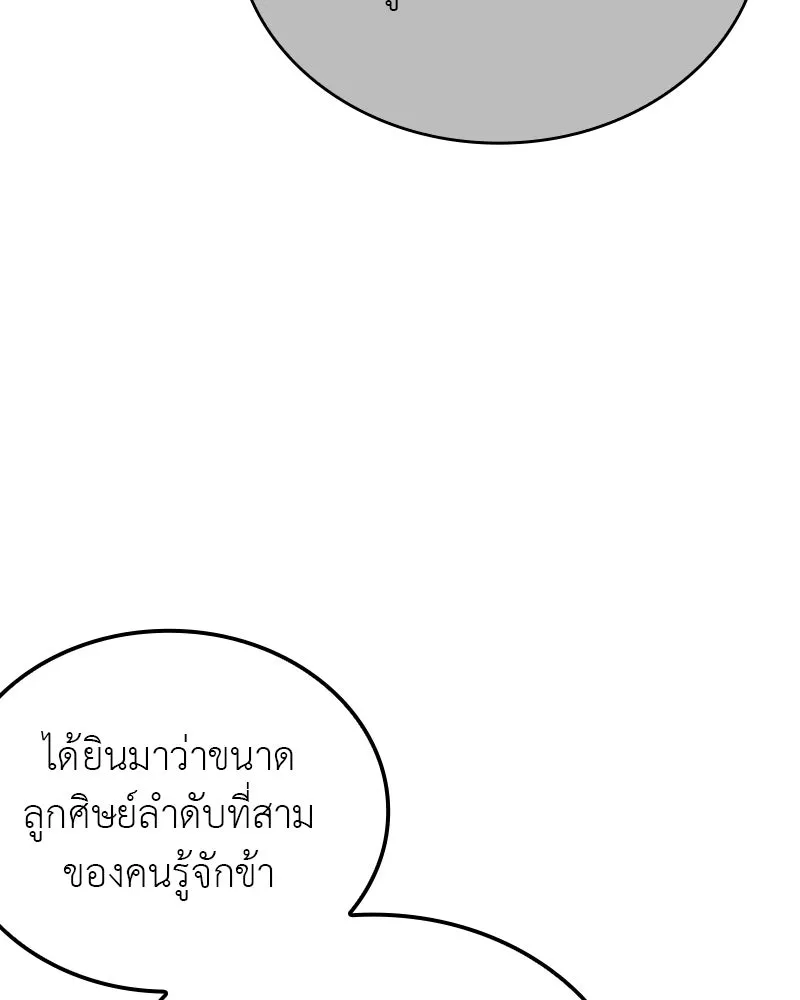 I Reincarnated As The Crazed Heir เกิดอีกทีเป็นว่าที่ประมุขลัทธิมาร ตอนที่ 117 page 166