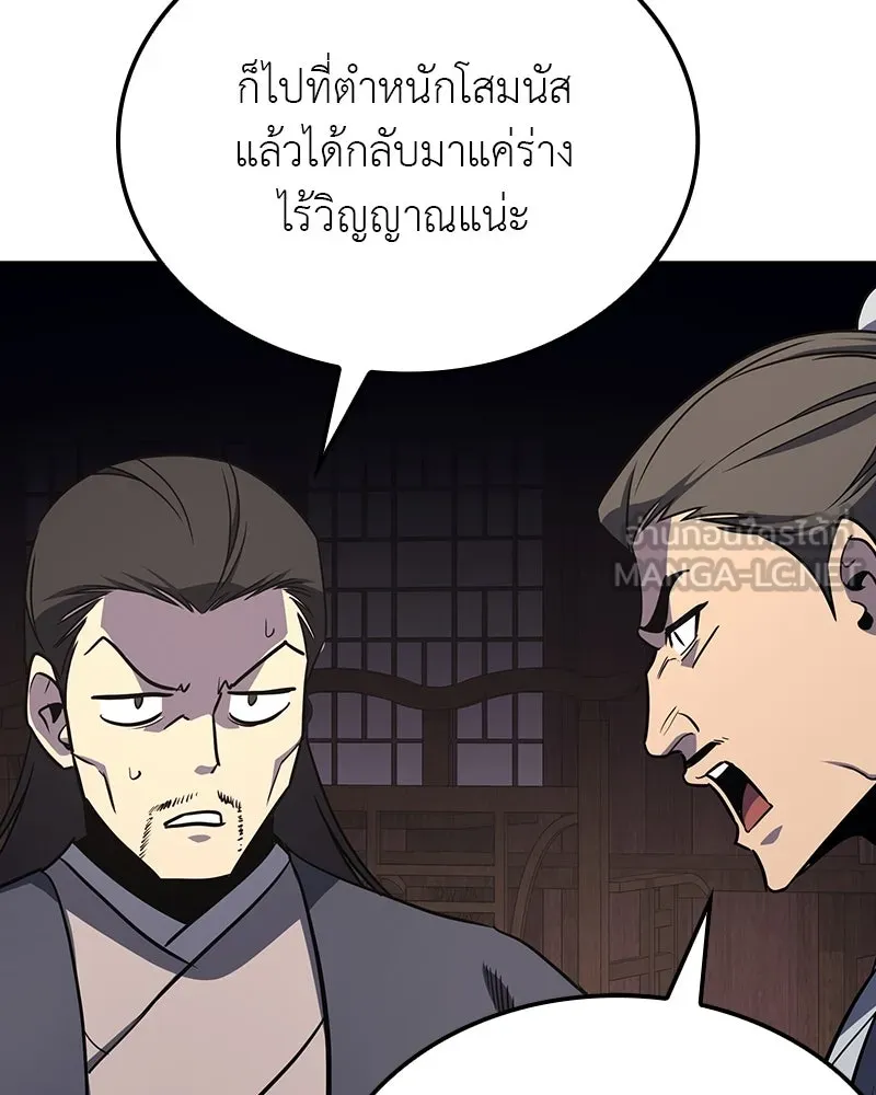 I Reincarnated As The Crazed Heir เกิดอีกทีเป็นว่าที่ประมุขลัทธิมาร ตอนที่ 117 page 167