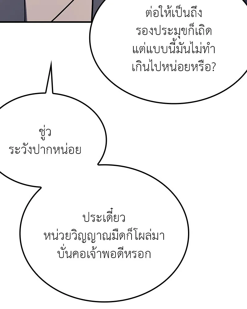 I Reincarnated As The Crazed Heir เกิดอีกทีเป็นว่าที่ประมุขลัทธิมาร ตอนที่ 117 page 168