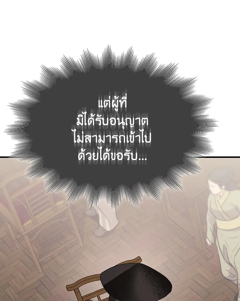 I Reincarnated As The Crazed Heir เกิดอีกทีเป็นว่าที่ประมุขลัทธิมาร ตอนที่ 117 page 174