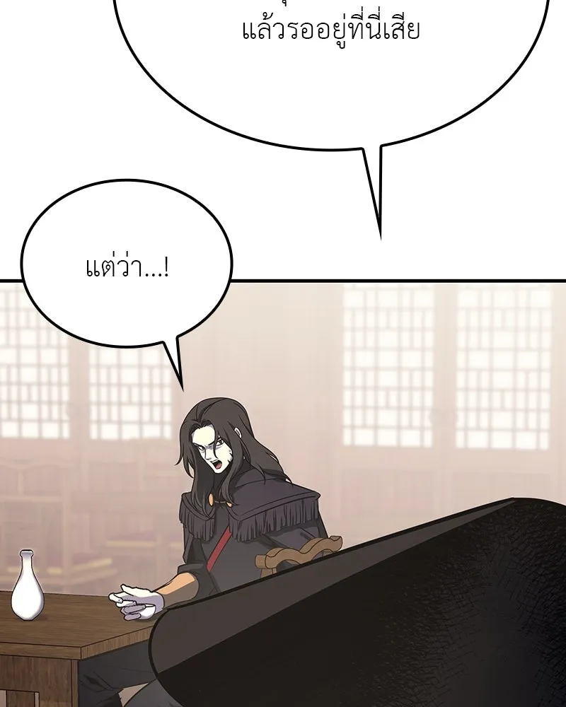 I Reincarnated As The Crazed Heir เกิดอีกทีเป็นว่าที่ประมุขลัทธิมาร ตอนที่ 117 page 177