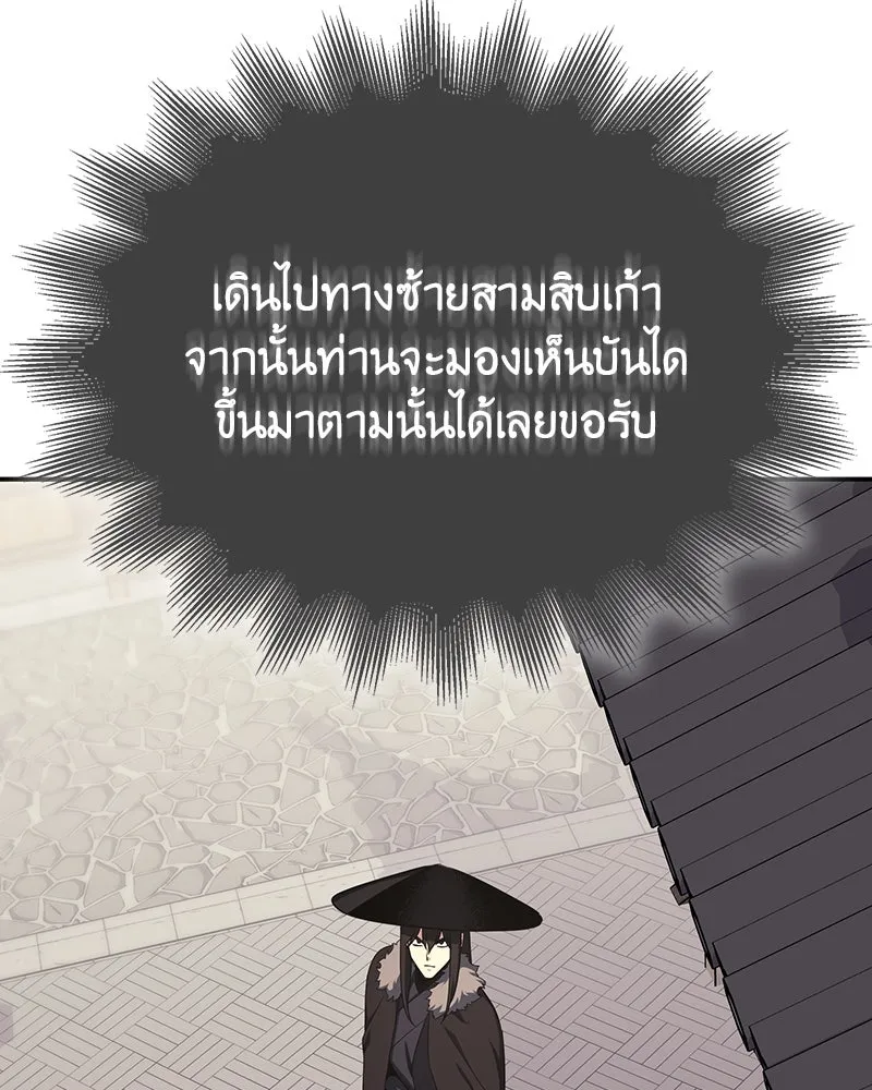 I Reincarnated As The Crazed Heir เกิดอีกทีเป็นว่าที่ประมุขลัทธิมาร ตอนที่ 117 page 180